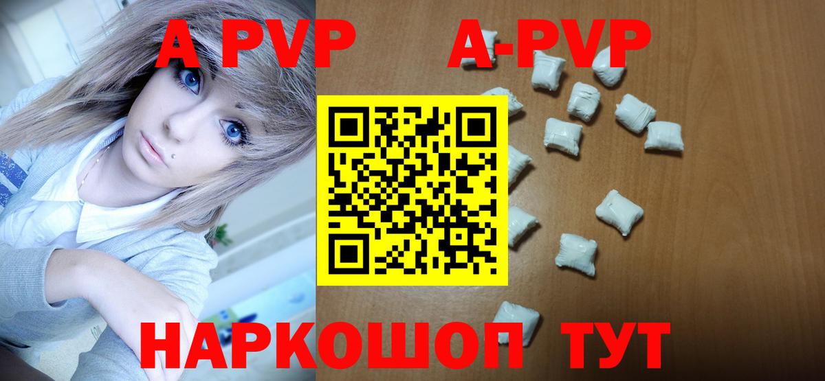 A-PVP  А ПВП СК КРИС  APVP кристаллы  Альфа ПВП Crystall  Вход с VPN  Ярославль 