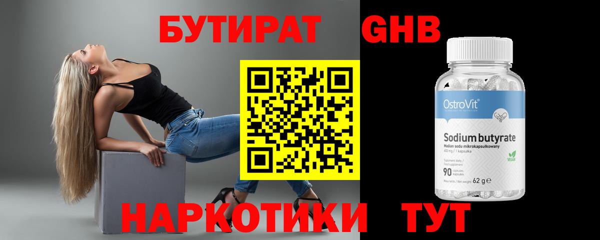 Бутират BDO  Вход с VPN  Ярославль 