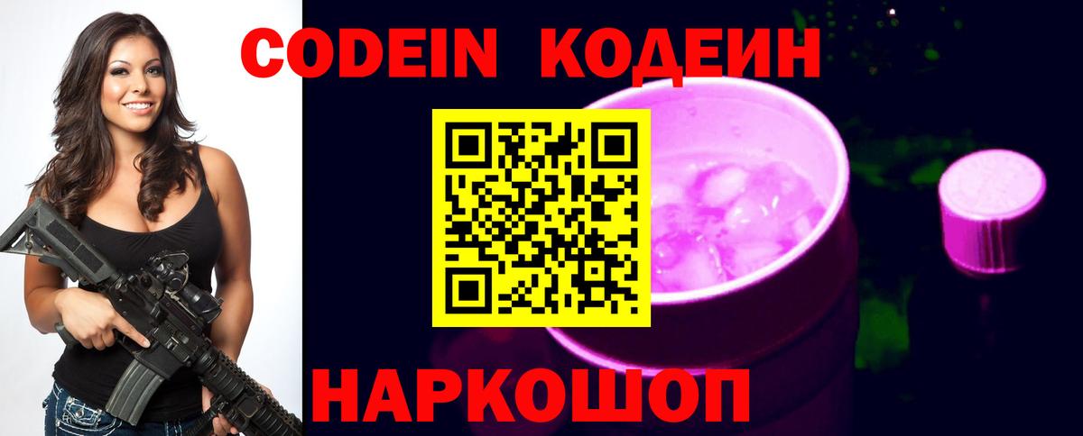 Ярославль  Кодеин напиток Lean (лин)  Вход с VPN  Кодеин напиток Lean (лин) 