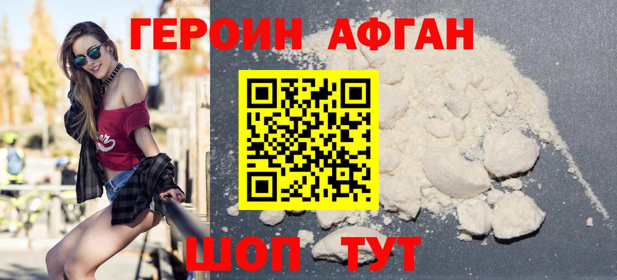 ГЕРОИН VHQ Ярославль