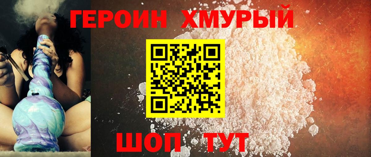 Ярославль  ГЕРОИН  Вход с VPN  Героин хмурый 